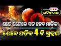 When 4 Lunar Eclipse Together | Malika Bachana | Satya Bhanja