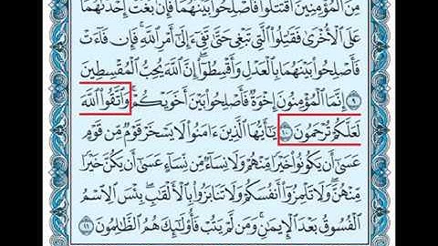 سورة الحجرات بصوت الشيخ سعود الشريم 49  Surah Al-Hujurat