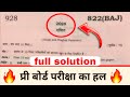 🔥UP Board Class 10 Maths Pre Board 2025 Full Solution | गणित प्री बोर्ड पेपर का पूरा हल | 100% सही
