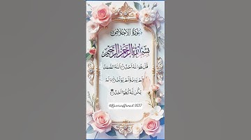 Surah Ikhlas #egzonibrahimi #skquran9557 #dotmandala #zarooratrishta #islamicreminder #سورة_الإخلاص