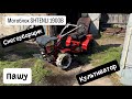 Отзыв 4,5 года спустя Мотоблок SHTENLI 1900B 14ЛС