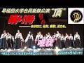 早稲田大学合同新歓公演“頂”早稲田大学“踊り侍”🎤▶︎第2部7番目ラスト”唯我”