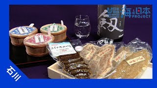 2017年 #6 父の日に贈りたい石川の味 | 海と日本PROJECT in いしかわ