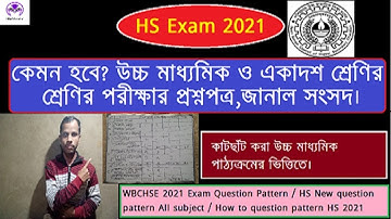 WBCHSE 2021 Exam New Question Pattern / HS All subject / How to question pattern high secondary exam