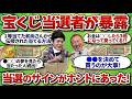 【実話】宝くじ当選者が暴露！「コレだけは絶対聞いて！」驚愕の高額当選のサインがヤバすぎたｗ #むねさん #潜在意識 #お金 @katoritakanobu