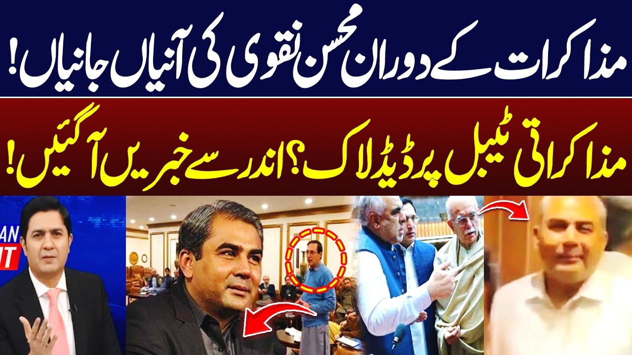 Mohsin Naqvi’s Movements During Talks! | Deadlock at Negotiation Table? | Hum News | Pakistan