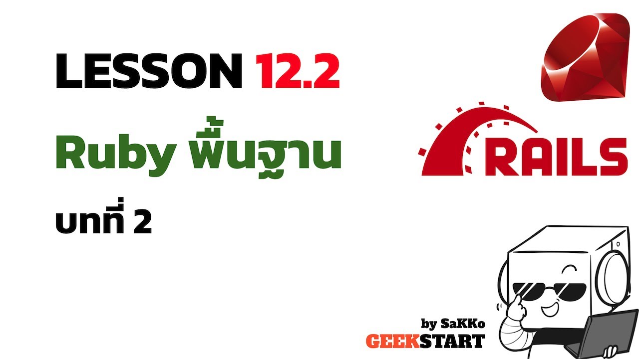 ruby on rails สอน  New  สอน Ruby on Rails Ep12.2: Rails powered by Ruby (พื้นฐาน Ruby #3 Class)