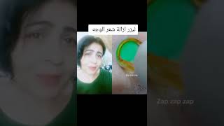 ليزر ازالة شعر الوجه