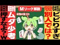 新シーズン開幕!!ド派手なアガリに隠れた「やっちまった劇場」を解説するのだ!!【Mリーグ甘口解説|9月15日16日】