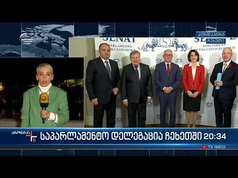 საქართველოს ევროინტეგრაციასა და მხარდაჭერის მობილიზაციაზე შეხვედრები პრაღაში იმართება