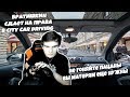 БРАТИШКИН СДАЕТ ЭКЗАМЕНЫ В CITY CAR DRIVING