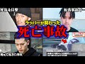 HIPHOPを巻き込んだ凄惨な事件で見る、「知らない」では済まされない教訓