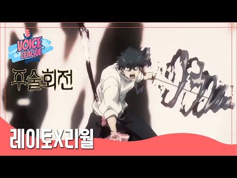 【더빙팀 V/L】 주술회전0 pv 더빙 (Korean Dub)