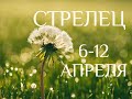 СТРЕЛЕЦ♐❤. Таро-прогноз 6-12 апреля. Гороскоп Стрелец/Tarot Horoscope Sagittarius✨ Ирина Захарченко.