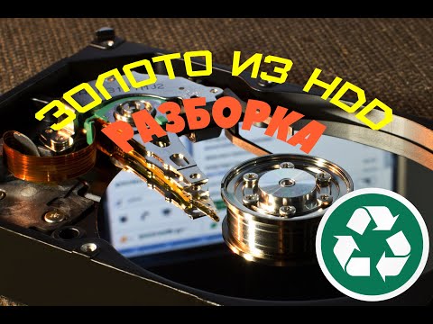 Золото и другие ценности из жесткого диска. Разборка HDD.