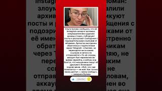 Ольга Бузова потеряла Instagram: мошенники рассылают фейки от её имени #новости #новини