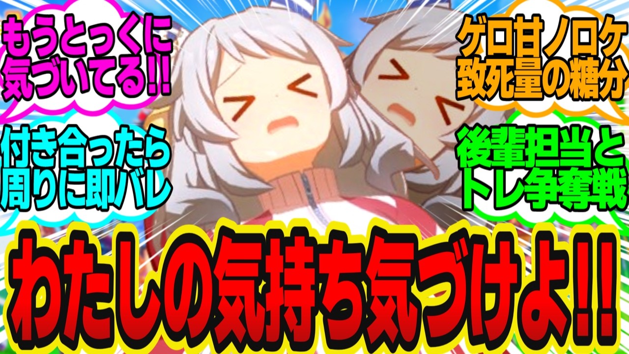 トレーナーのことが気になるミラ子VS超クソボケ（を貫こうとする男）に対してのトレーナーの反応まとめ【ウマ娘反応集・ヒシミラクル】ウマ娘プリティーダービー