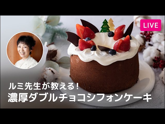 小嶋ルミのDVD講習つきvol.2 おいしいシフォンケーキ