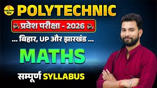 🔴 MATHS SYLLABUS - बिहार, UP और झारखंड प्रवेश परीक्षा - 2026 BY - NIRAJ SIR