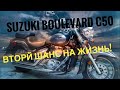 Замена рамы/ второй шанс для мотоцикла после дтп/ Suzuki boulevard c50/ из сша аукцион copart