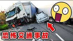 交通事故合集 Youtube