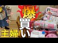 【値上がる直前】滑り込んでまとめ買い【主婦】