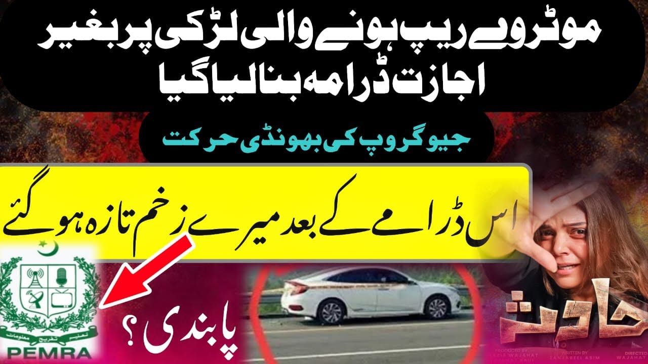 Moterway Rape Case | GEO TV Drama| Hadsa | Same Story Copy Moterway rape geo group ki bhundi harkat