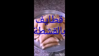 كيفية قلي #القطايف،#حلو سهل وبسيط#حلويات رمضانية  الجاهزة،#بغرير#سيالات#بوغرير