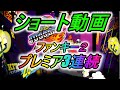 ジャグラープレミア集　プレミア３連続！ファンキージャグラー２　今回の実践は説明欄から　#Shorts