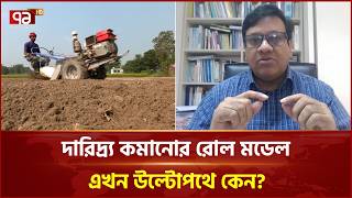 কেন গরিব হওয়ার ঝুঁকিতে বড় জনগোষ্ঠী? | Economic Crisis | Ekattor Business | Ekattor TV