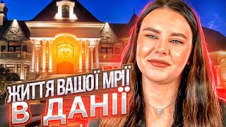 Дівчина на фермі в Данії? / Тут дійсно так сумно і нудно? / Українська діаспора в Данії