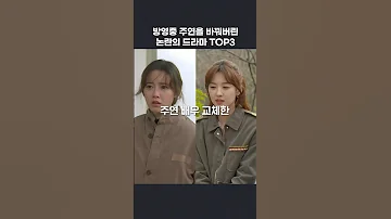 방영 도중에 주연이 교체된  드라마 TOP3