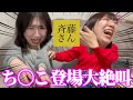 【トラウマ】深夜の斉藤さんで発狂して危険であるということを学びました。