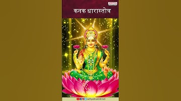Thumbnail of कनक धारास्तोत्र - Kanakadhara Stotram  || Goddess Lakshmi Special's || J.Satya Dev #watsapp