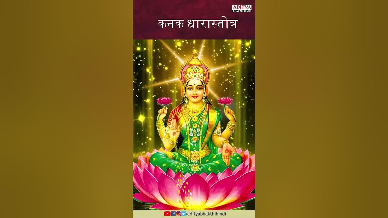 कनक धारास्तोत्र - Kanakadhara Stotram  || Goddess Lakshmi Special's || J.Satya Dev #watsapp