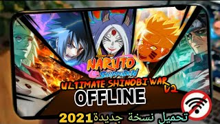 طريقة تحميل لعبة ناروتو الجديد 2020   How to download naruto screenshot 3