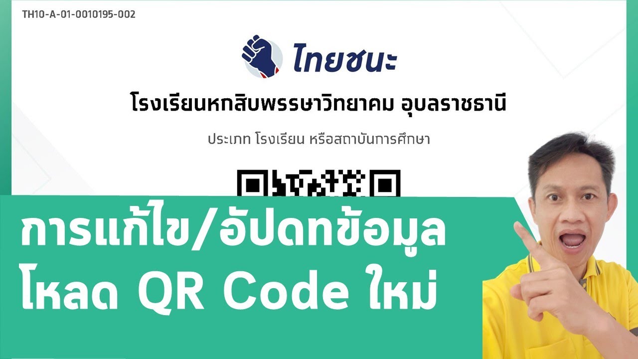 การแก้ไขหรืออัปเดทข้อมูลจากเว็บไทยชนะ