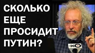 новости сегодня 24.01.2018  Алексей Венедиктов - CKOЛЬKO EЩE ПPOCИДИT ПУТИН?