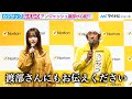 カジサック&なえなの、アンジャッシュ渡部が心配!?「芸能界守っていきましょう」と意気込む 「ノートンTM ID アドバイザー」新機能発表会