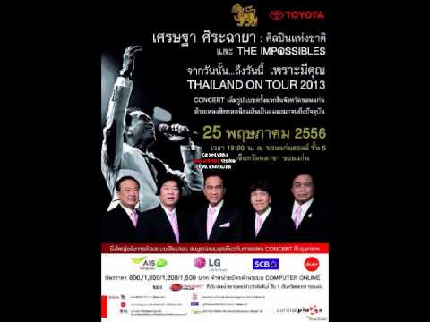 คอนเสิร์ต- เศรษฐาและดิ อิม จ.ขอนแ่ก่น