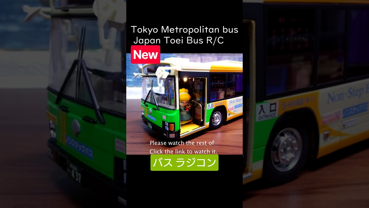 バス ラジコン東京都交通局バスTokyo Metropolitan bus Japan Toei Bus
