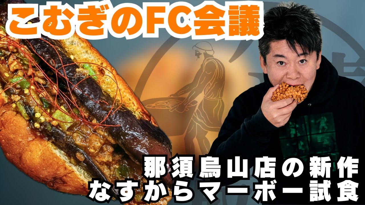 衝撃】パンに麻婆茄子！？小麦の奴隷『なすからマーボー』を試食！【FC