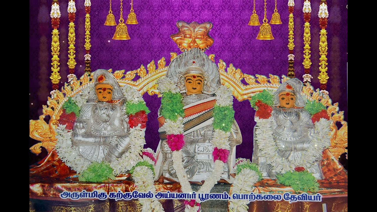 Karkuvel Ayyanar Songs 01 💯🔥🙏||ஸ்ரீ கற்குவேல் அய்யனார் பாடல்கள் 😇#karkuvelayyanar#கற்குவேல்#karkuvel