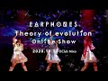 【字幕あり】渇望のジレンマ(Theory of evolution Online Show Ver.)/イヤホンズ