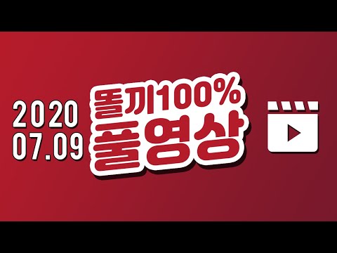 (<strong>기르타스</strong> 신섭안합니다) 2020-07-09