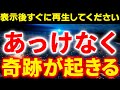 ※5分流すだけ※最幸の奇跡が降り注ぐ奇跡のパワー✨あっけないほど簡単に嬉しいこと起こります‼️