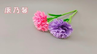 折纸教程，众神之花康乃馨，教师节快到了折一支送给老师吧！