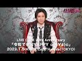 【アンティック-珈琲店-】輝喜(Dr)からLIVE CAFE 20th Anniversary「令和で初NYAPPY o(≧∀≦)o」に向けてコメント動画到着!