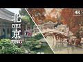 Beijing's Oldest and Most Completely Preserved Imperial Garden: Beihai Park 北海公园(6/7)