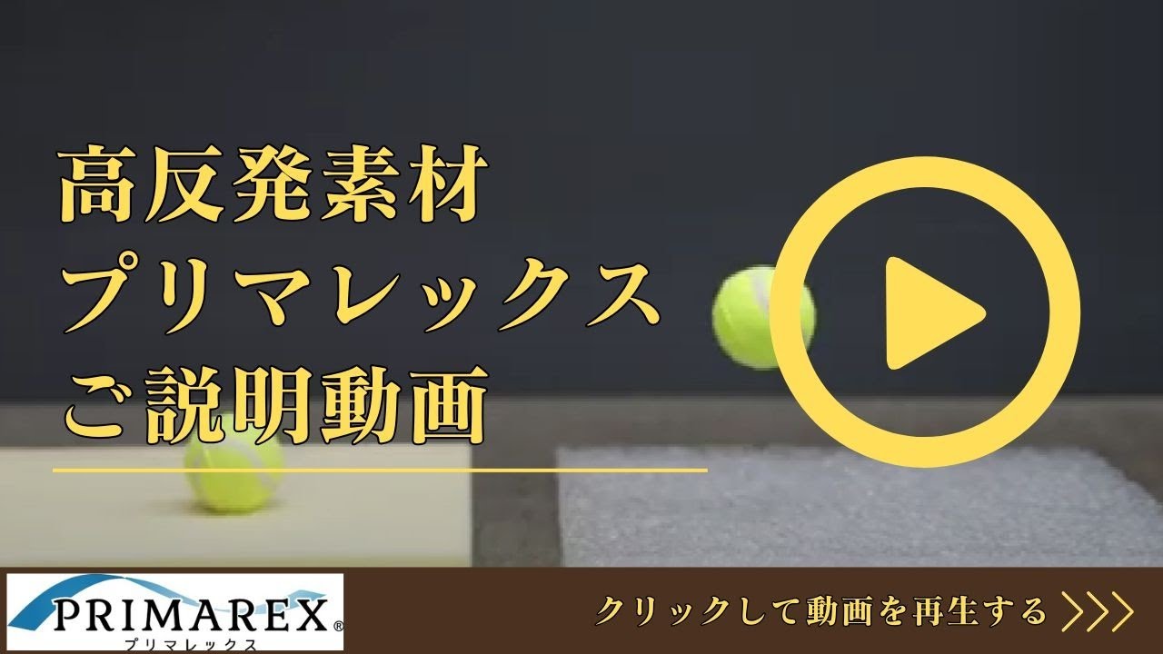 高反発マットレス プリマレックス ベッドマット10 | 正規品 ベッド